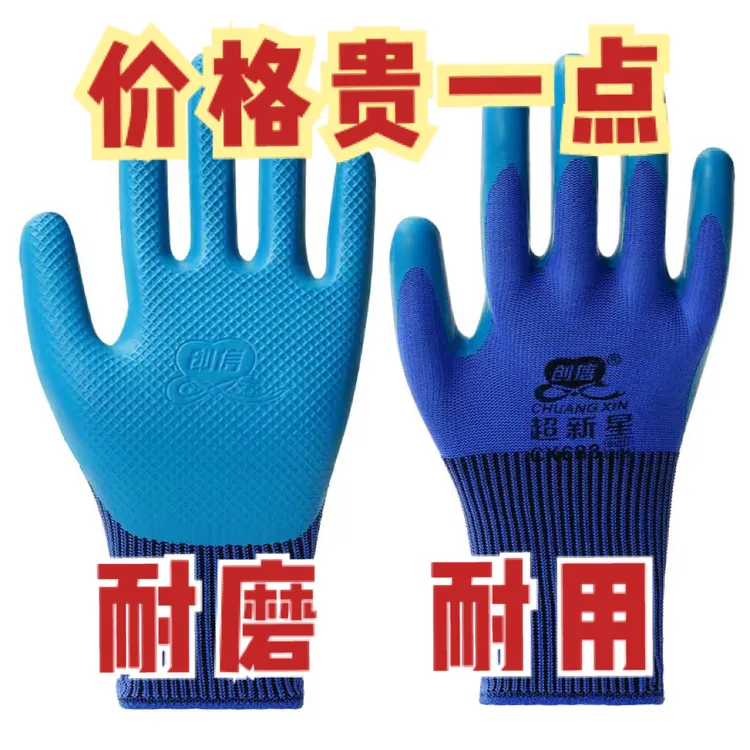 创信超新星CX688劳保手套耐磨耐用加厚防滑防水工地干活手套防护
