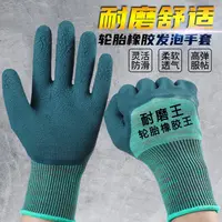轮胎橡胶劳保手套耐磨透气防滑柔软男女建筑工地防护劳动工作手套