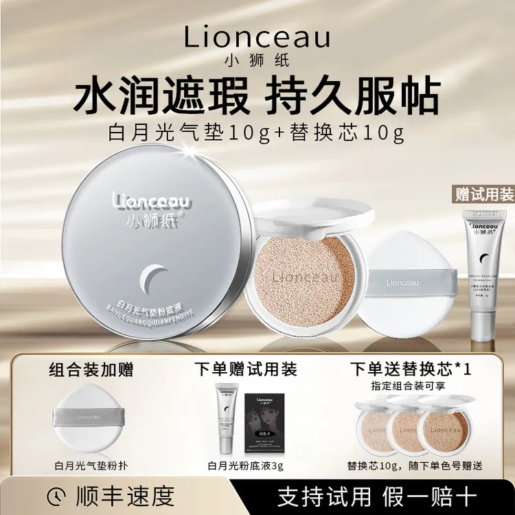 小狮纸Lionceau气垫bb霜遮瑕保湿防汗不卡粉黄黑皮粉底液平价cc霜