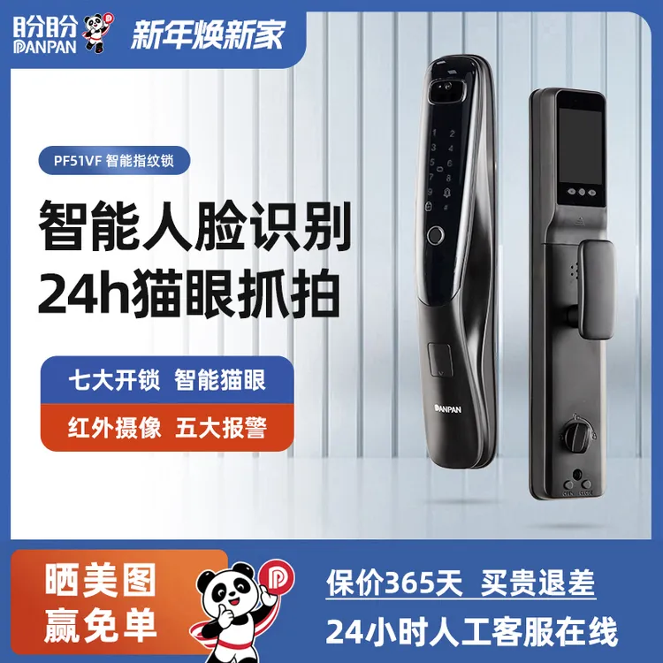 pp/盼盼全自动3D人脸识别带猫眼远程智能锁家用电子指纹锁-PF51VF