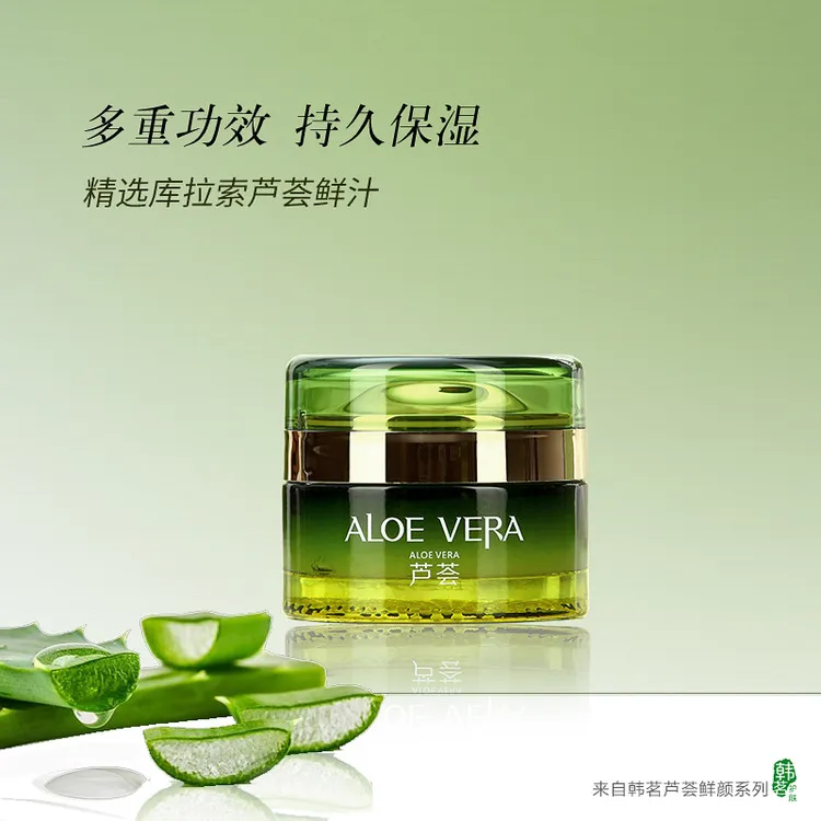 芦荟保湿霜面霜精华霜补水保湿润泽亮泽草本植物女士化妆品正品