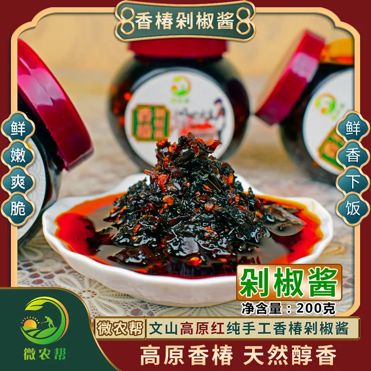 微农帮香椿剁椒酱200g正宗云南高原红香椿纯手工辣酱拌面酱下饭酱