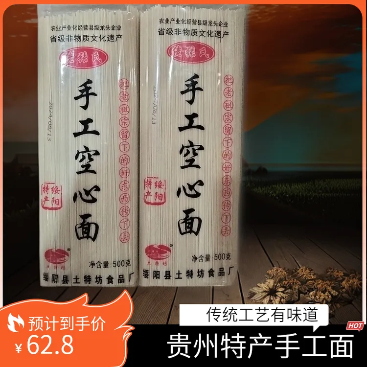 贵州特产银丝细面绥阳张氏纯手工空心面全麦面保林贡面龙须面包邮