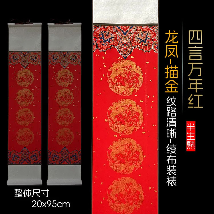 新款【四言万年红】瓦当卷轴万年红对联毛笔书法作品纸喜庆节日挂轴