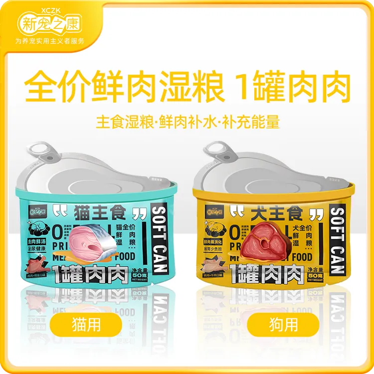 全价鲜肉湿粮1罐肉肉鸡肉鳕鱼牛肉犬猫主食湿粮0诱食剂0谷物50g