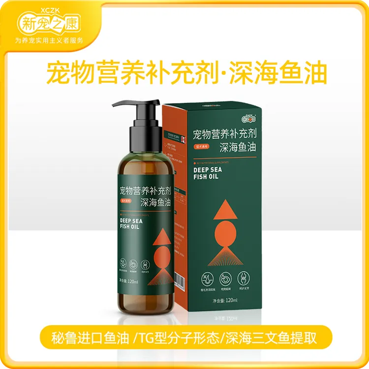 新宠之康深海鱼油120ml OMEGA-3宠物猫咪狗狗护肤美毛