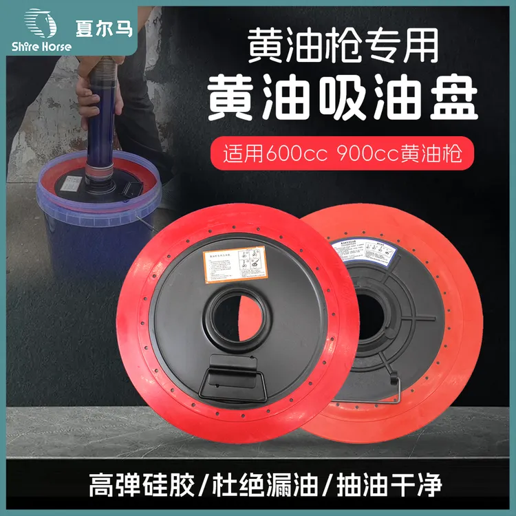手动电动黄油枪专用吸油盘方便吸油盘黄油桶塑料吸盘通用铁吸油盘