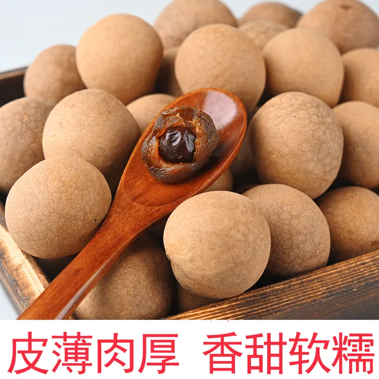 【潘漂亮】9A福建中果桂圆干新鲜500g/袋100g/袋煲汤煮粥香甜核小