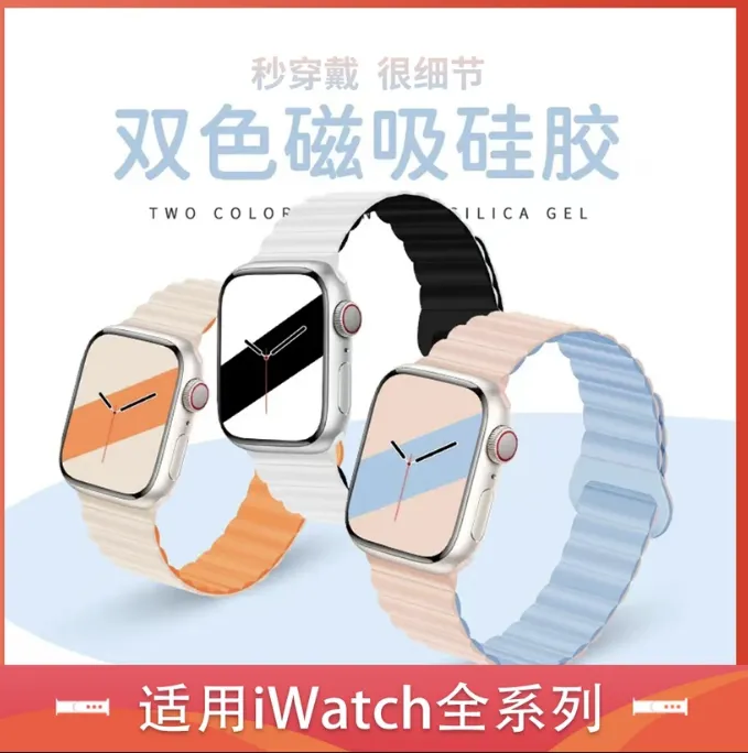适用苹果手表硅胶表带iwatch7磁吸双色Ultra拼色applewatch87腕带