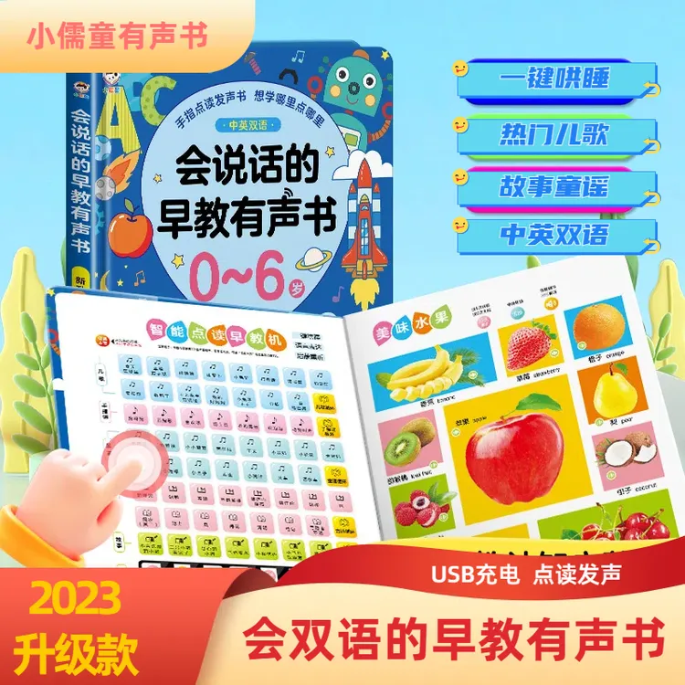 会说话早教有声书幼儿点读识字拼音故事0-3岁宝宝益智启蒙学习