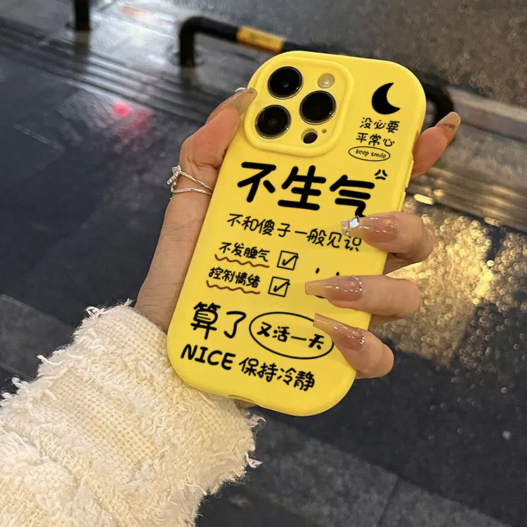 不生气适用iphone15苹果14Promax手机壳13软12防摔11硅胶文字新款