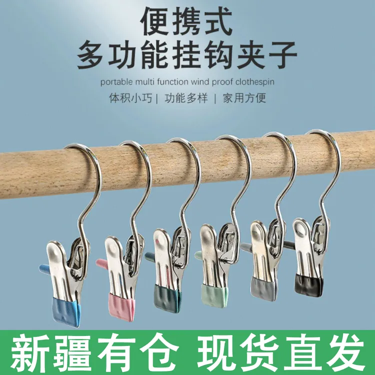 【全国新疆包邮】带钩多功能夹子无痕不锈钢收纳晾晒夹裤夹内衣防风