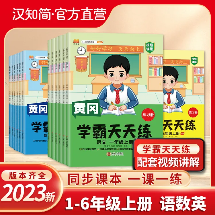 【学霸天天练】1-6年级 教你在短的时间 记住牢固知识点