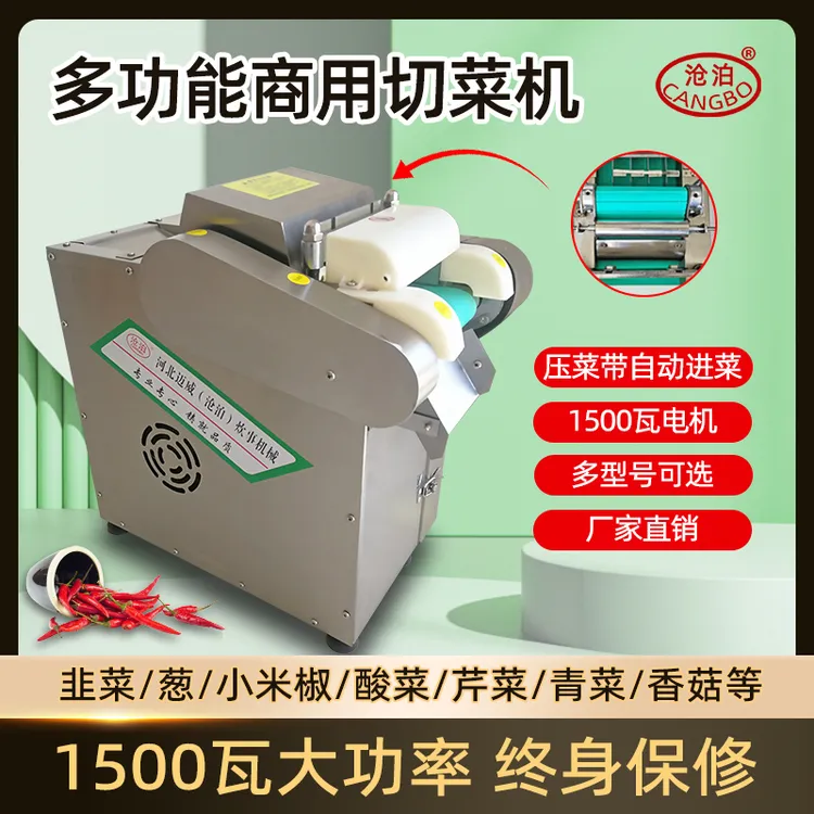 沧泊切菜机 切辣椒机商用切段机 小米椒切圈神器切韭菜机葱花酸菜