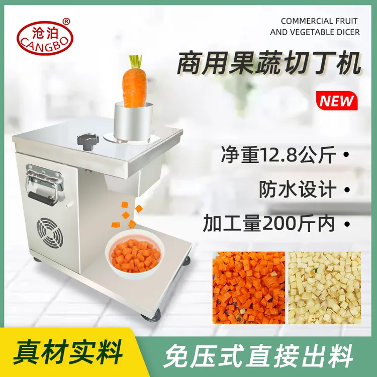 沧泊果蔬切丁机商用电动全自动胡萝卜土豆切菜机萝卜切粒食堂餐厅