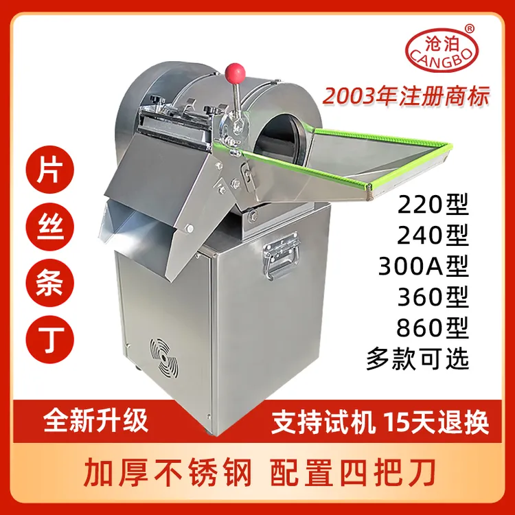 沧泊240A型土豆切片机萝卜切丝机商用土豆丝机切条机切菜机切薯片