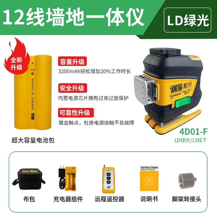 戴格升级款12线大容量墙地水平仪机高精度超亮爆闪贴地仪投线仪