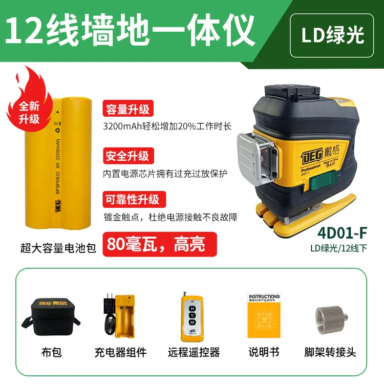 戴格80mW超强绿光室外12线水平仪墙地一体高精度超亮贴地仪投线仪