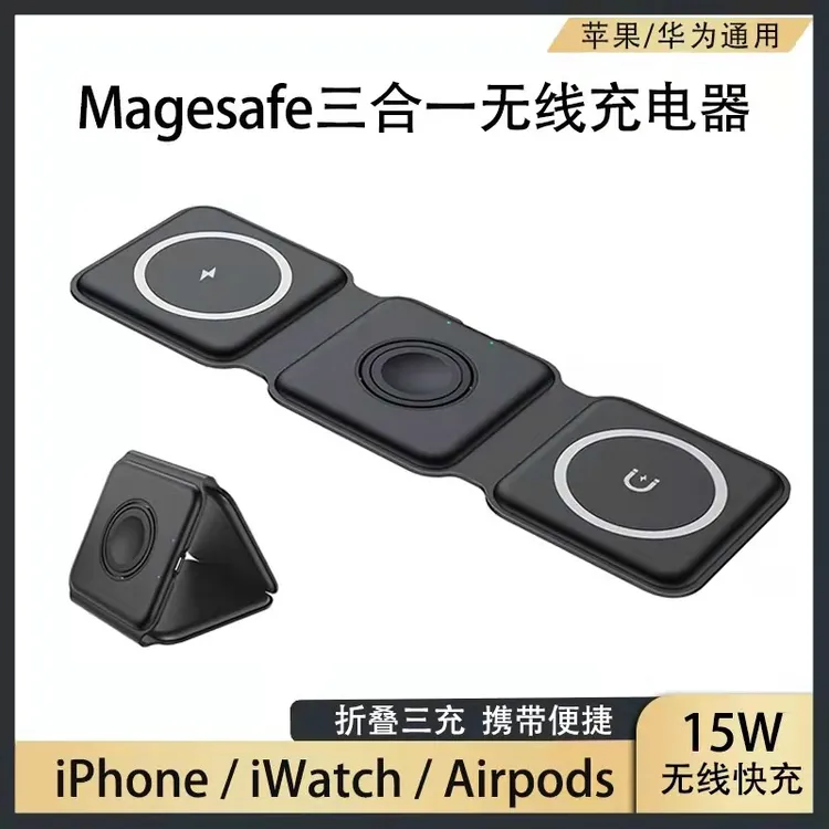 三合一折叠磁吸无线充电器15W快充手机手表AirPods耳机