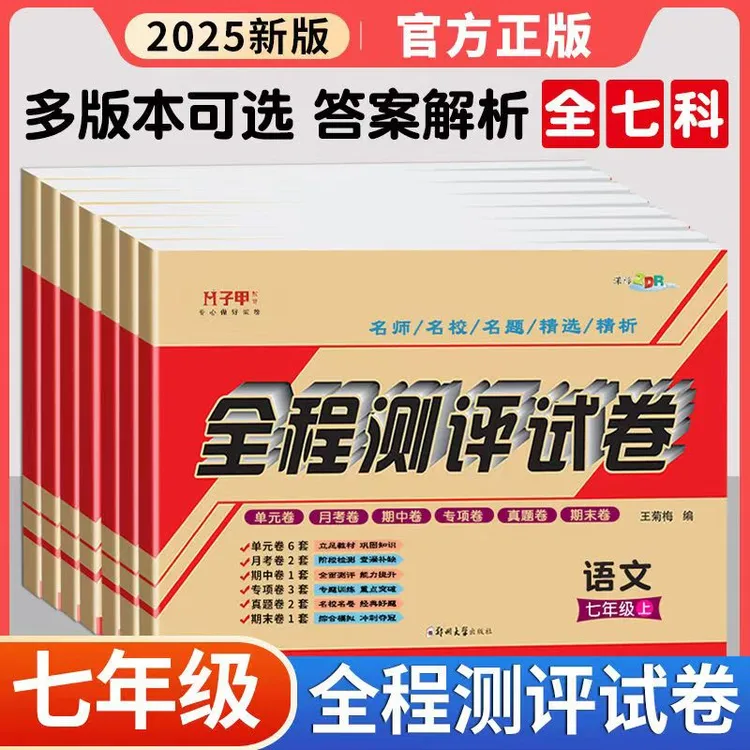 2026新版七年级上册全套测试卷单元月考期中期末新教材精准学练