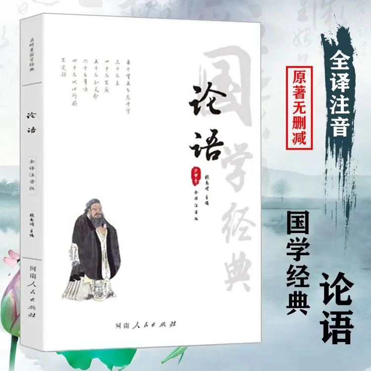 全注音大字版论语注音版带翻译注释译文点评论语全集国学经典