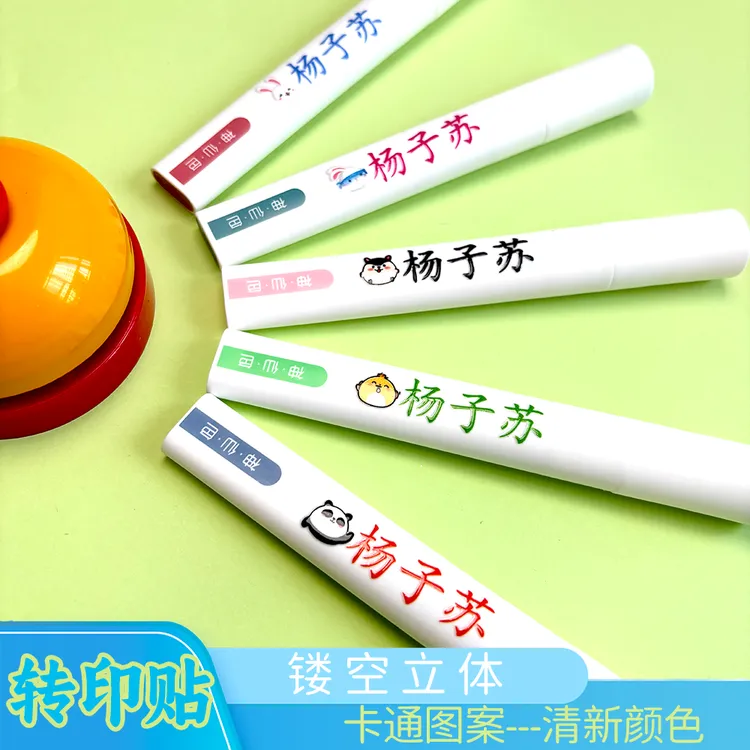 【多彩】幼儿园姓名贴儿童入园用品名字贴防水耐磨立体UV转印贴定制