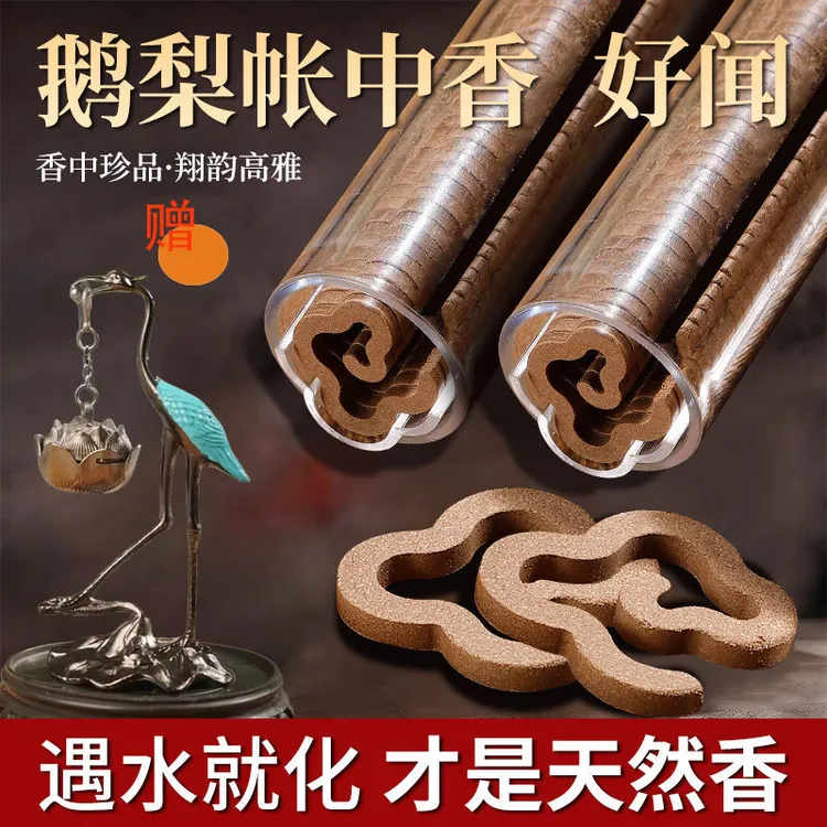 鹅梨帐中香祥云香安神香薰檀香熏香沉香盘香家用室内持久香炉薰炉