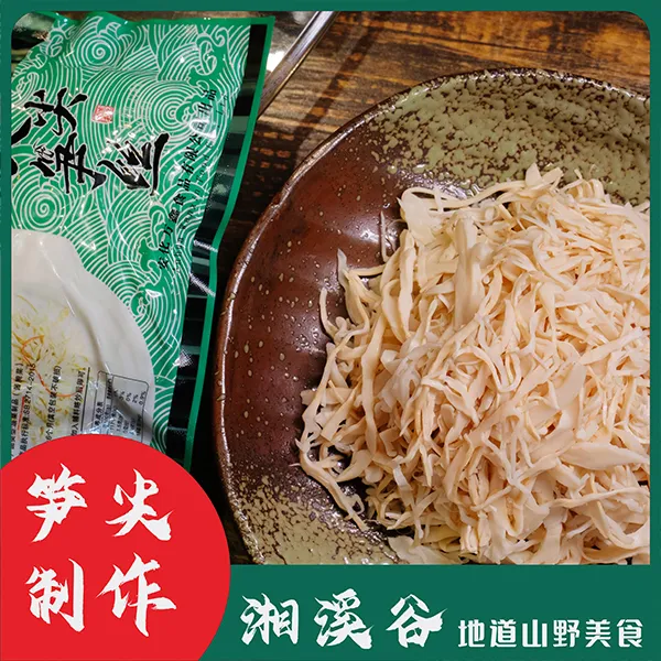 湘溪原味笋糯米笋天尖笋丝农家笋丝免泡发笋丝248克/袋