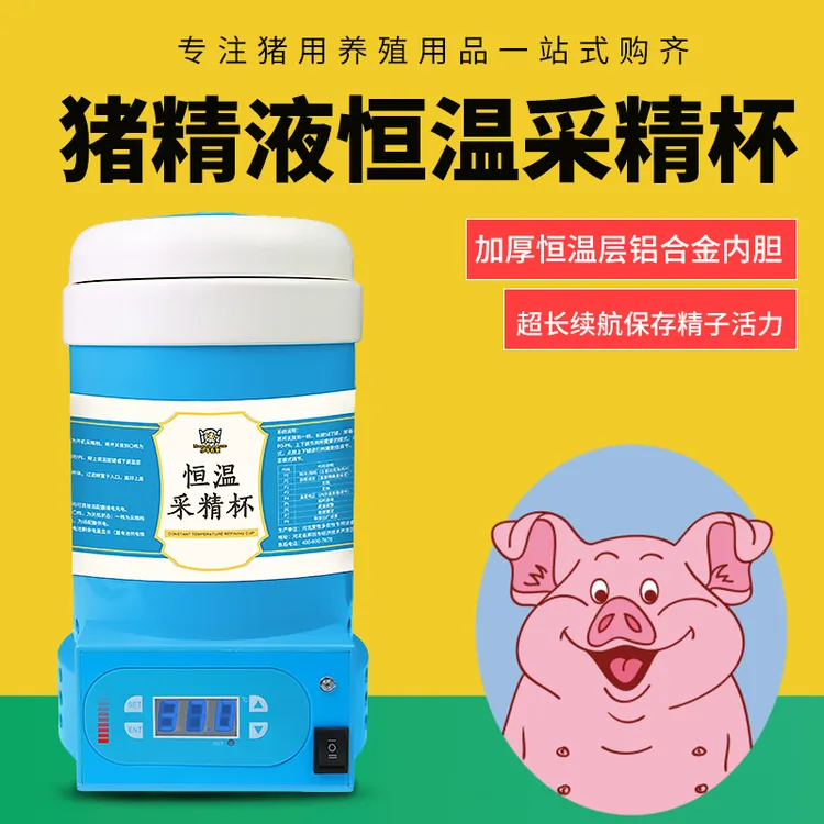 猪精液采集恒温杯种猪采精37度恒温杯牛用冻精解冻杯恒温运输杯