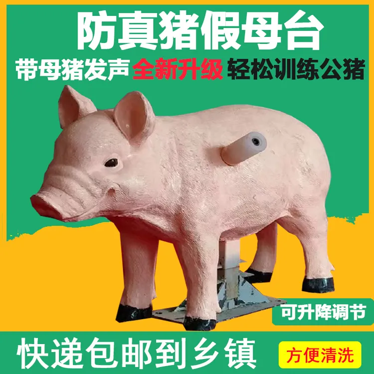 公猪采精设备仿真假猪台人工授精养殖场设备猪用假母台配种方便