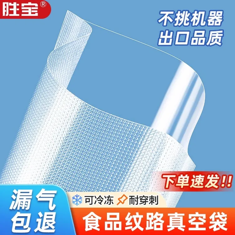 加厚纹路真空袋家用食品级不串味保鲜袋压缩袋食品真空包装袋家用