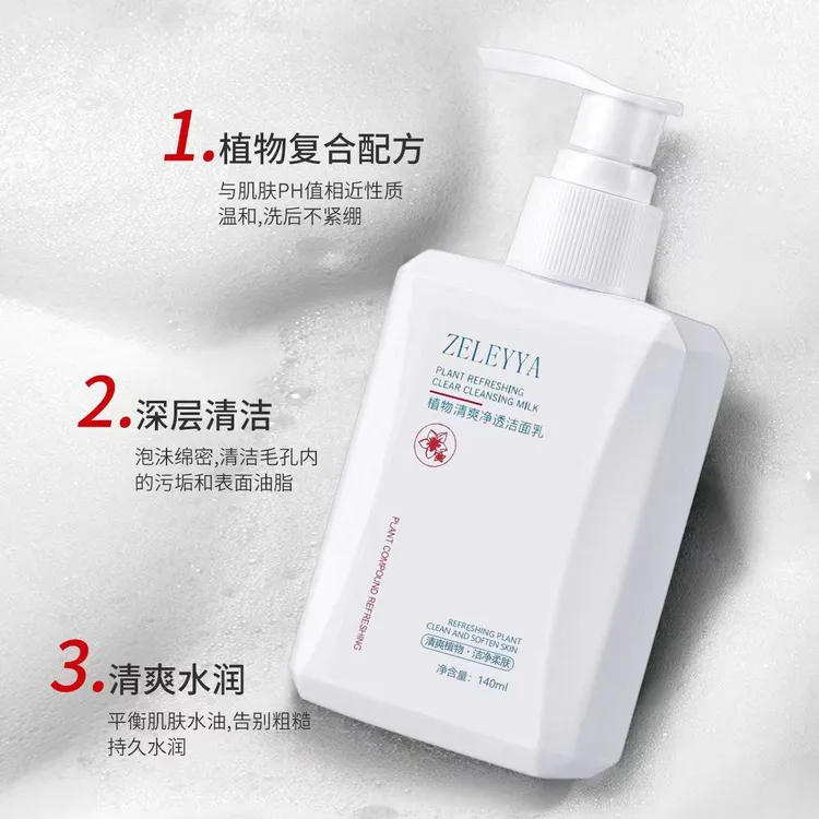 【短视频】姿莱琊/ZELEYYA控油清洁清爽洁净洁面奶【140ml 1瓶】
