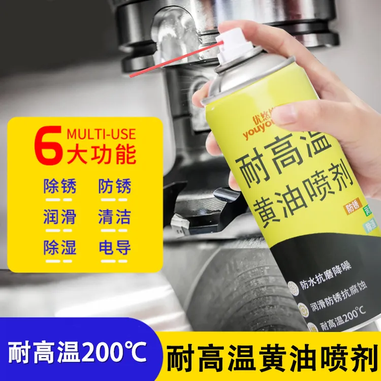【优悠悠】黄油喷剂大型机器设备轴承链条门窗异响润滑除锈防水防锈