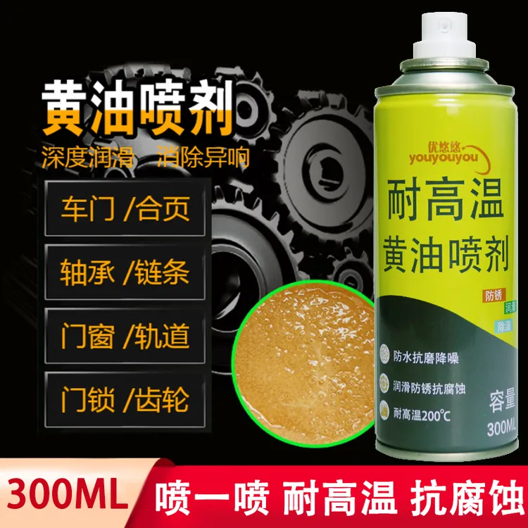 【耐高温】黄油润滑喷剂家用大型机器轴承链条降噪除锈除湿防水防锈