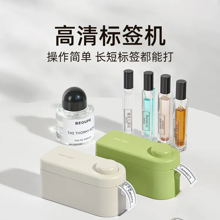 井井标记元气mini标签打印机家用标签机小型便携打姓名开关标识贴