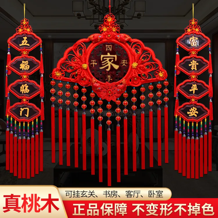 新款中国结挂饰客厅大号手工编织高档桃木乔迁玄关电视背景墙挂件