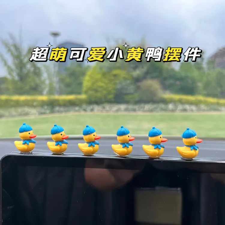 乾赞网红爆款玩偶汽车内摆件旅游小黄鸭子中控台副驾驶车载装饰品