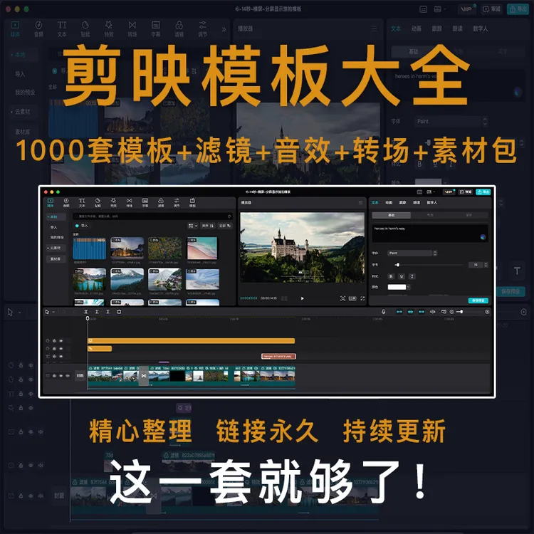 1000+套电脑版剪映剪辑创意模版调色滤镜活动转场音乐音效MV合集