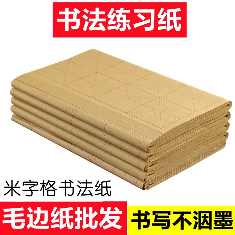 雅涵书法米字格毛边纸9*28格回米格九宫格半生熟书法培训用纸【38】