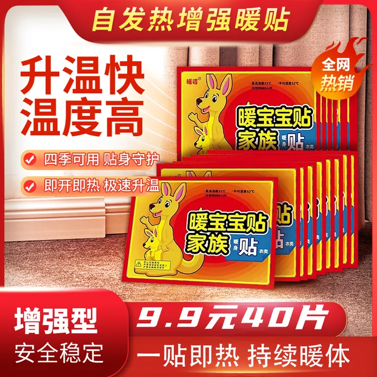 暖姿暖姿暖身贴40片暖宝宝发热必备姨妈暖肚子防寒热帖持久保暖贴