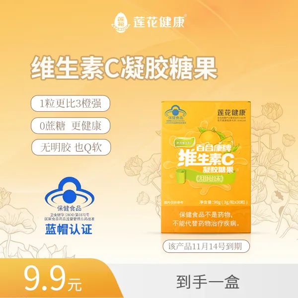 莲花健康维C软糖 高含量0蔗糖蓝帽保健食品补充营养