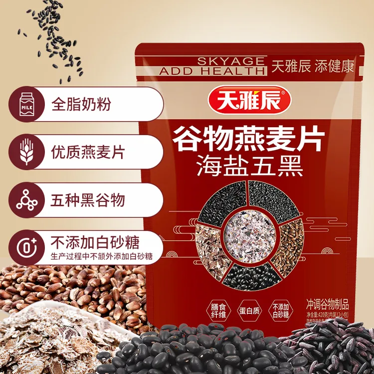 【天雅辰】海盐五黑谷物燕麦片营养健康早餐咸味美味420g内含12小包
