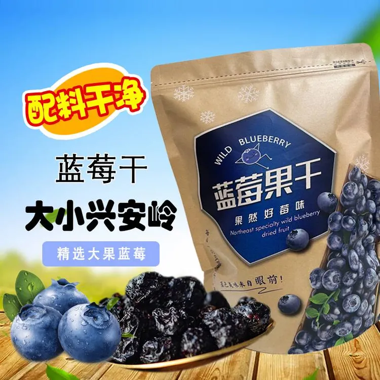 大兴安岭蓝莓干原味无添加健康营养办公室休闲零食独立包装美味