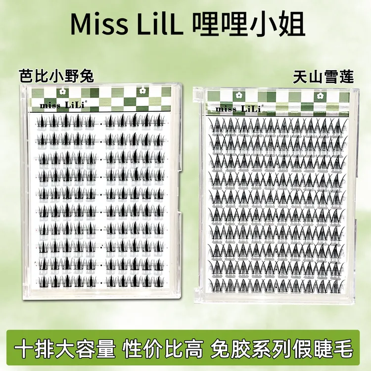 【免胶系列】哩哩小姐假睫毛自然仿真分段式自粘小野兔天山雪莲睫毛