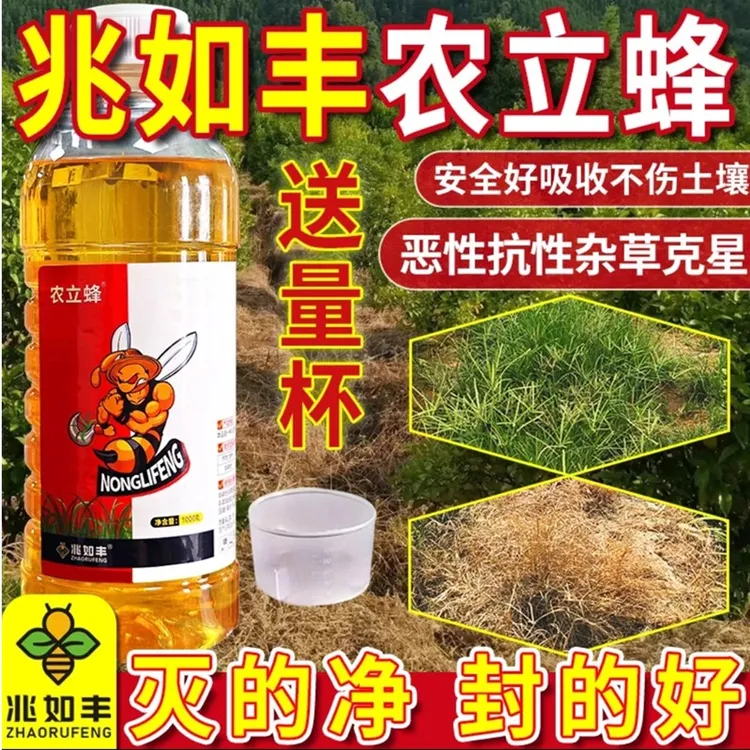 兆如丰农立蜂恶性杂草专用全新升级果园茶园田埂荒地农业有机肥料