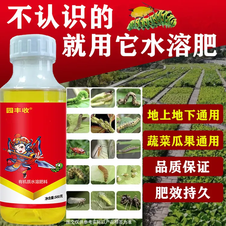 园丰收高录 甲维盐厂家直销甜菜夜蛾菜青虫小菜蛾大田有机质肥料