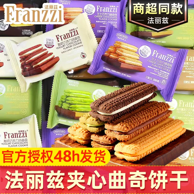 法丽兹夹心曲奇饼干抹茶巧克力味网红休闲小零食独立包装整箱批发
