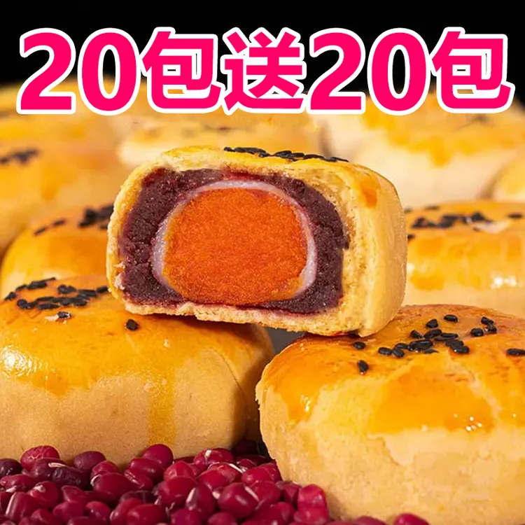 【买20包送20包】蛋黄酥雪媚娘红豆糕点早餐小吃休闲早茶点心紫薯
