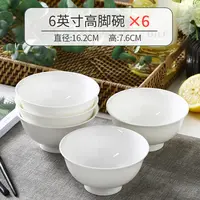 纯白釉下彩6英寸高脚面碗6个装景德镇家用陶瓷餐具健康食品级环保