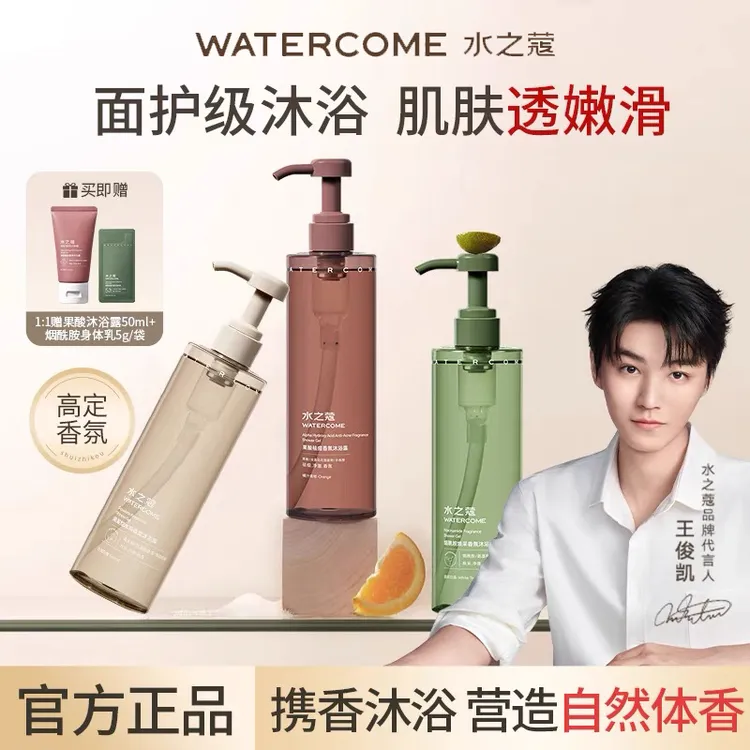 【王俊凯同款】水之蔻沐浴露补水保湿香氛持久留香72小时果酸祛痘